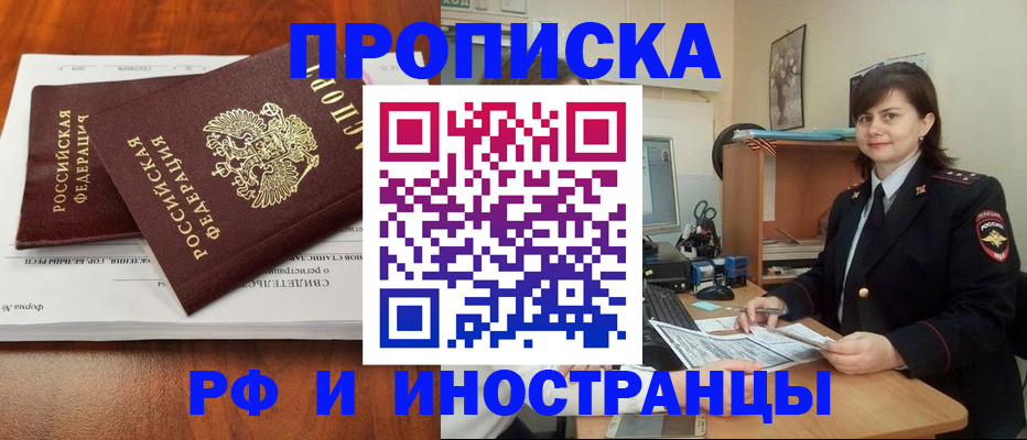 прописка регистрация в Новоалександровске